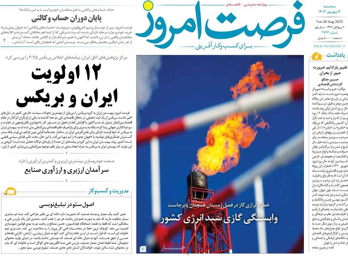 روزنامه های روز سه شنبه مورخ 04-06-1404 1