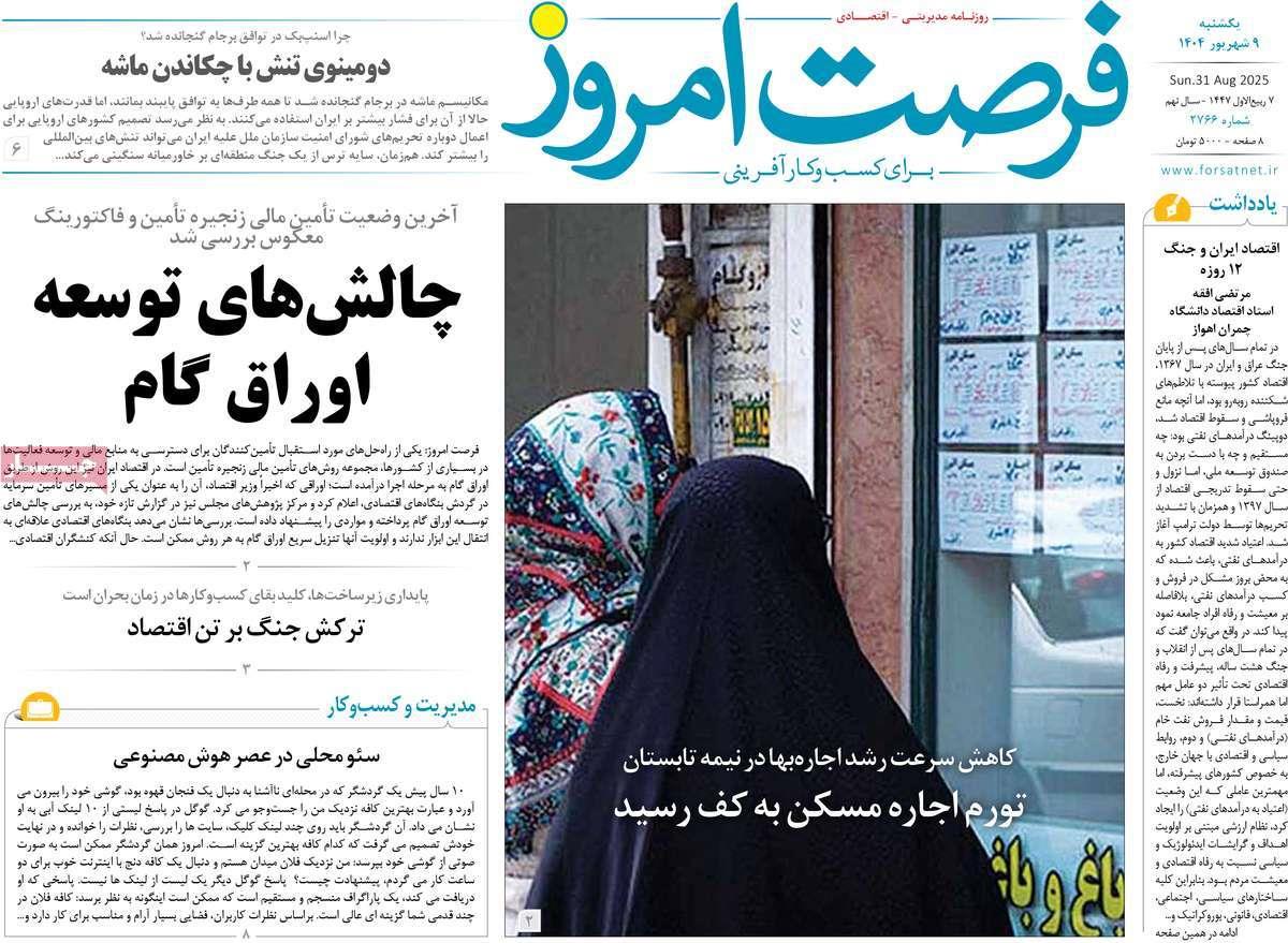 روزنامه های روز یکشنبه مورخ 09-06-1406 1