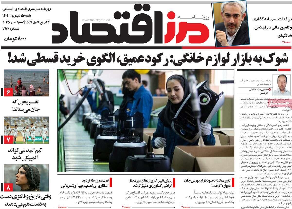 روزنامه های روز شنبه مورخ 15-06-1404 22