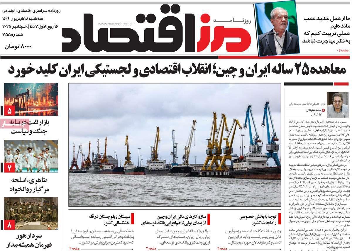 روزنامه های روز سه شنبه مورخ 18-06-1404 19