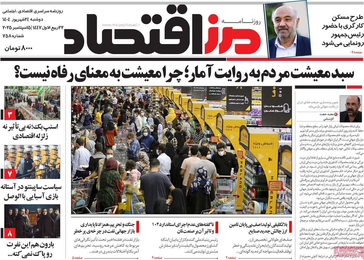 روزنامه های روز دوشنبه مورخ 24-06-1404 20