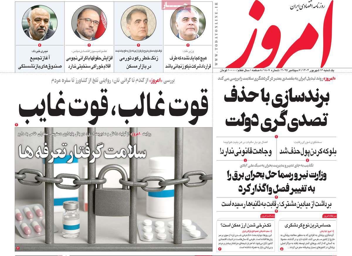 روزنامه های روز یکشنبه مورخ 16-06-1404 19