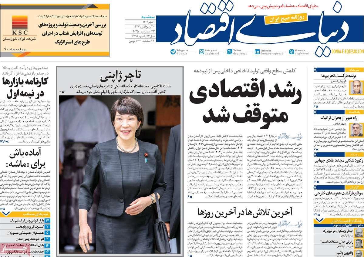 روزنامه های روز سه شنبه مورخ 01-07-1404 19