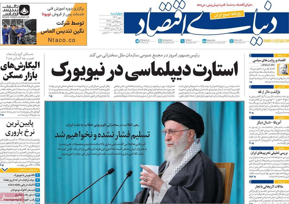 روزنامه های روز  چهارشنبه مورخ 02-07-1404 19