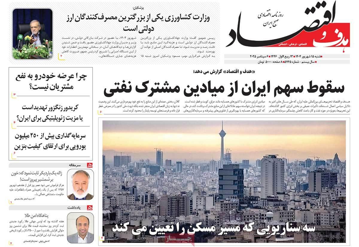 روزنامه های روز یکشنبه مورخ 16-06-1404 18