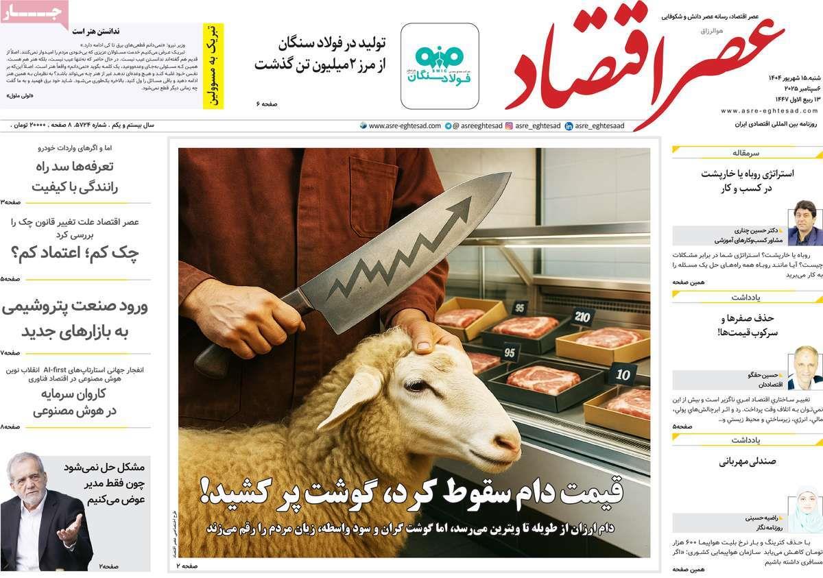 روزنامه های روز شنبه مورخ 15-06-1404 20