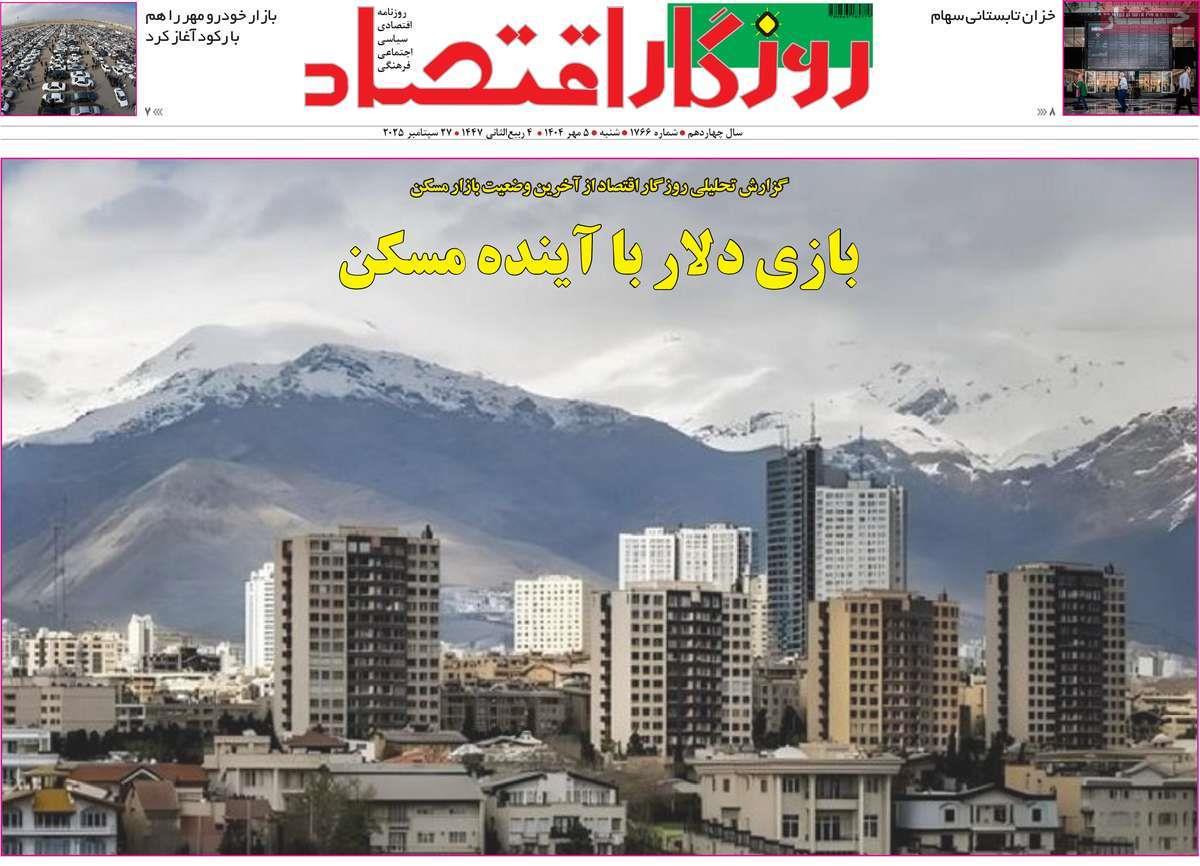 روزنامه های روز شنبه مورخ 05-07-1404 19