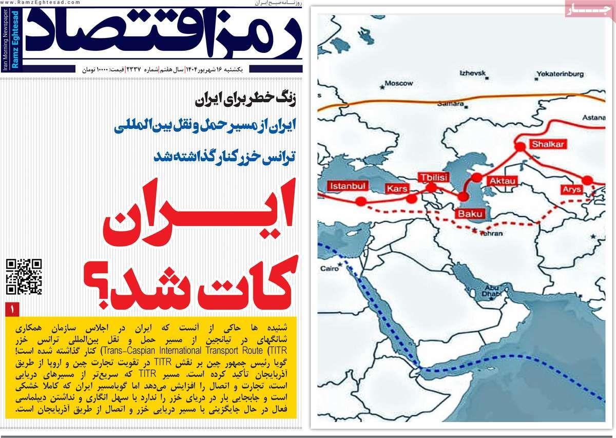 روزنامه های روز یکشنبه مورخ 16-06-1404 16