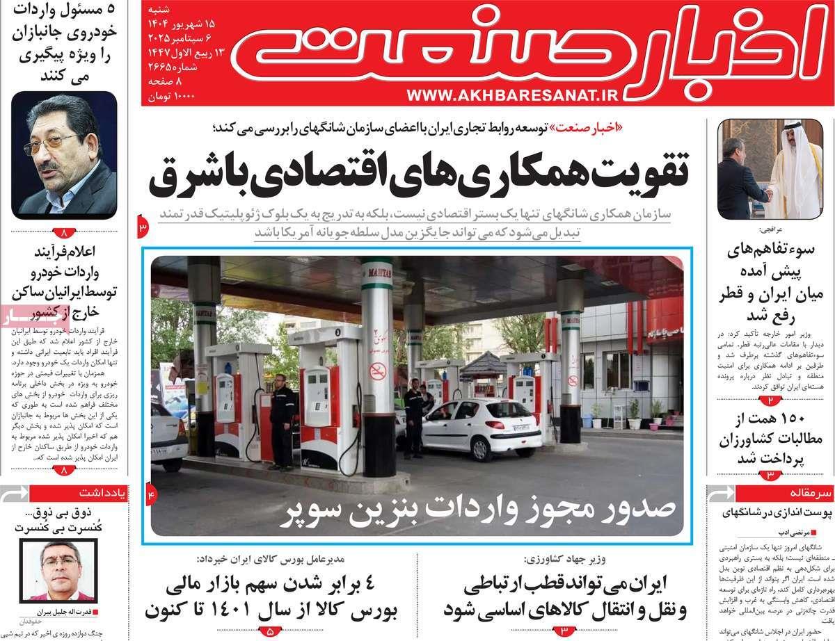 روزنامه های روز شنبه مورخ 15-06-1404 17