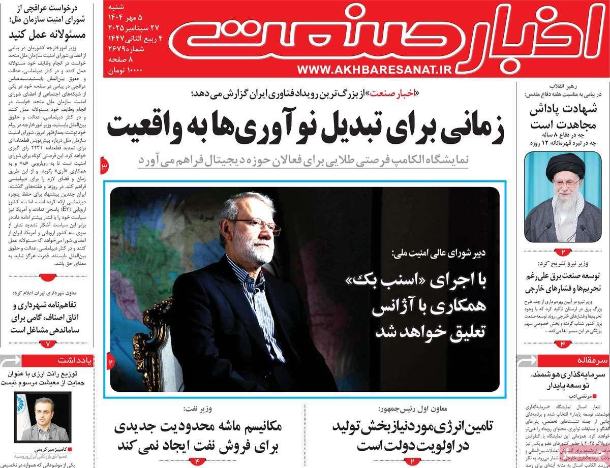 روزنامه های روز شنبه مورخ 05-07-1404 17