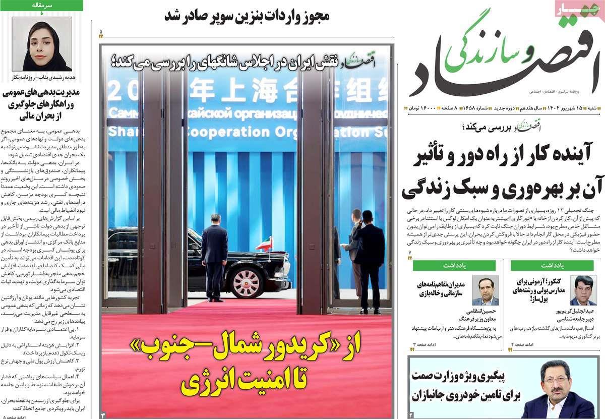 روزنامه های روز شنبه مورخ 15-06-1404 16