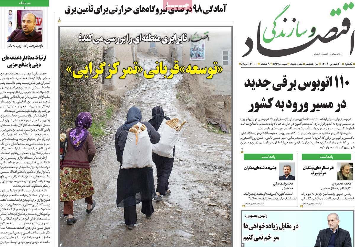 روزنامه های روز یکشنبه مورخ 30-06-1404 14