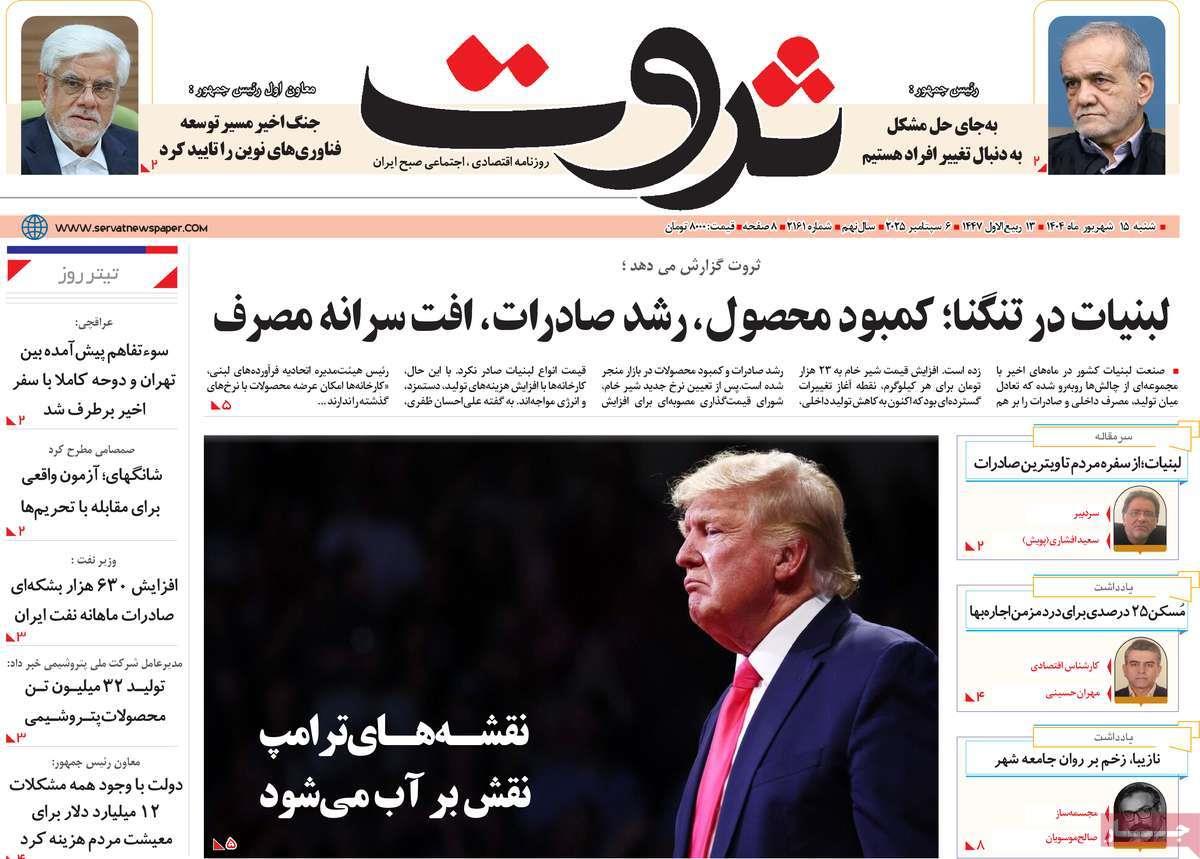 روزنامه های روز شنبه مورخ 15-06-1404 15