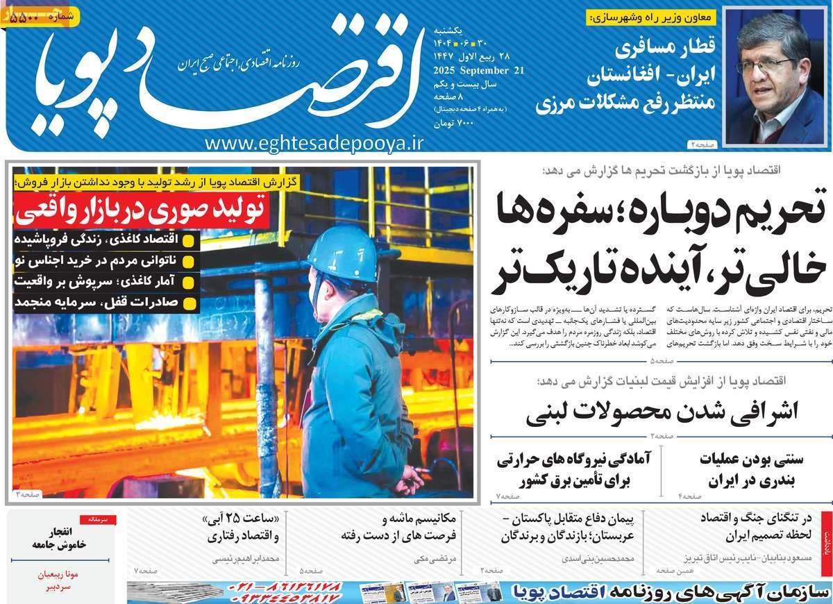 روزنامه های روز یکشنبه مورخ 30-06-1404 13