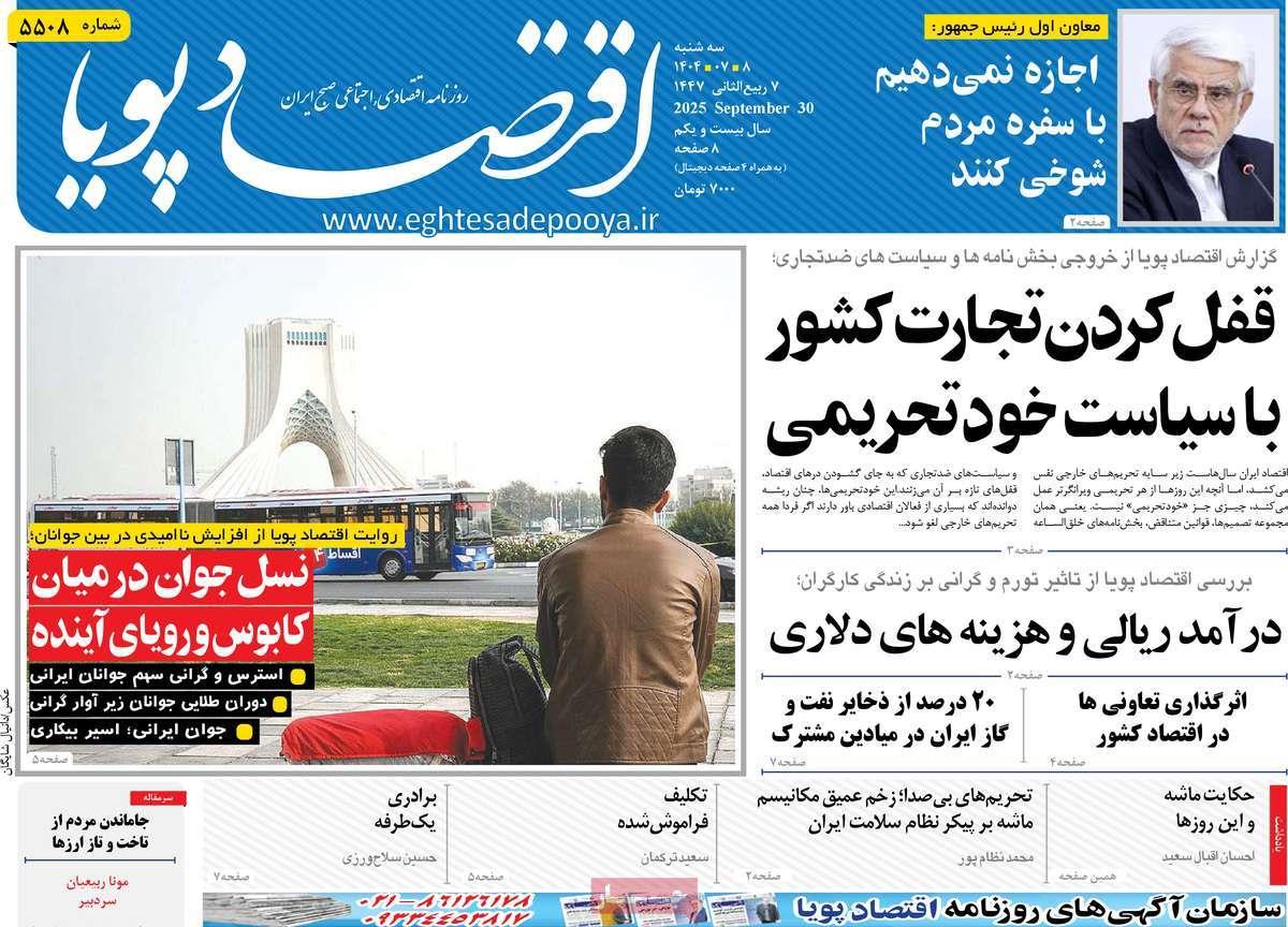 روزنامه های روز سه شنبه مورخ 08-07-1404 14