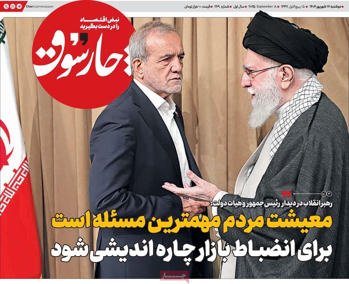 روزنامه های روز دوشنبه مورخ 17-06-1404 16