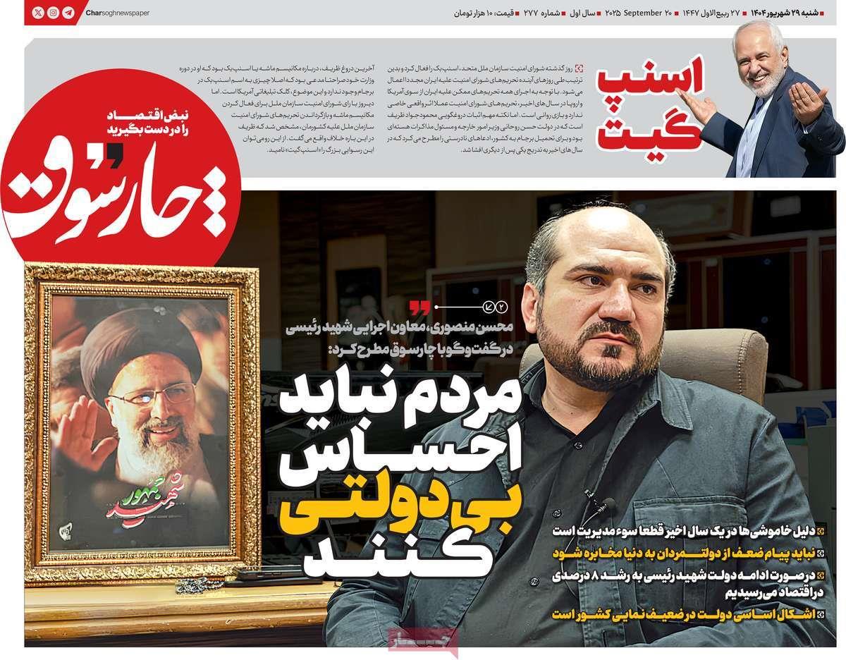 روزنامه های روز شنبه مورخ 29-06-1404 14