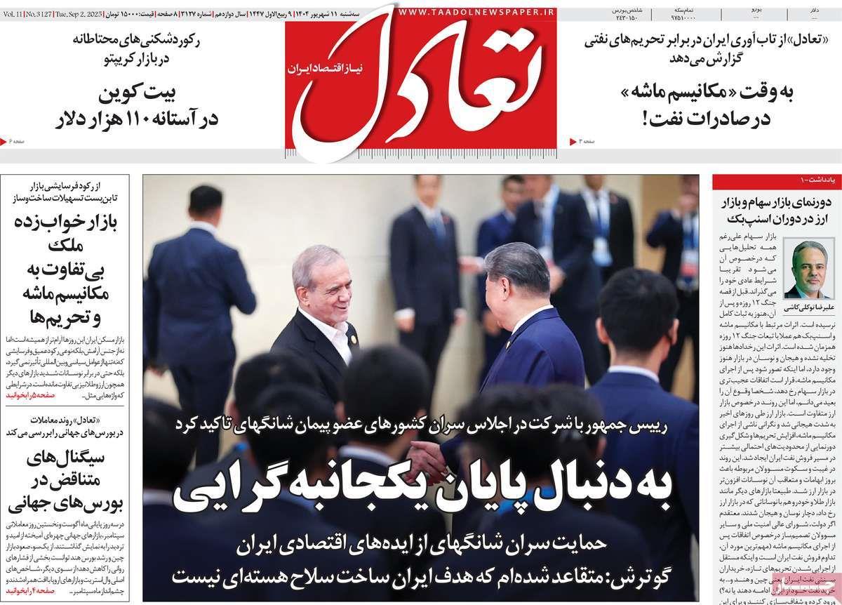 روزنامه های روز سه شنبه مورخ 11-06-1404 11