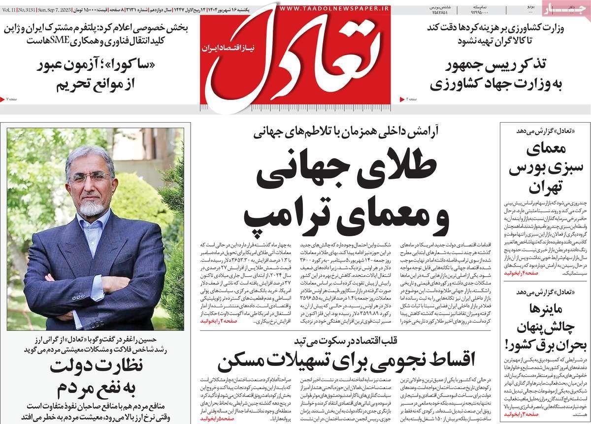 روزنامه های روز یکشنبه مورخ 16-06-1404 11