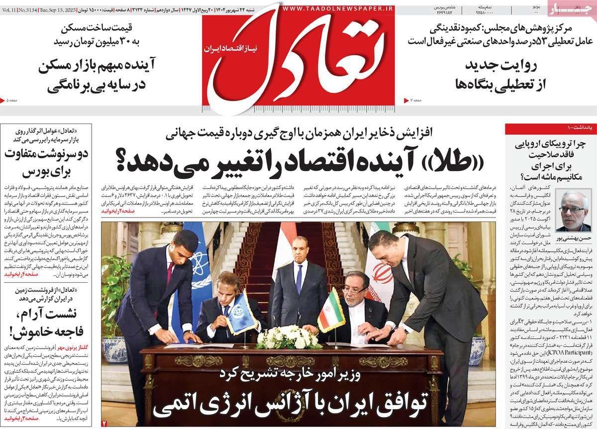 روزنامه های روز شنبه مورخ 22-06-1404 14