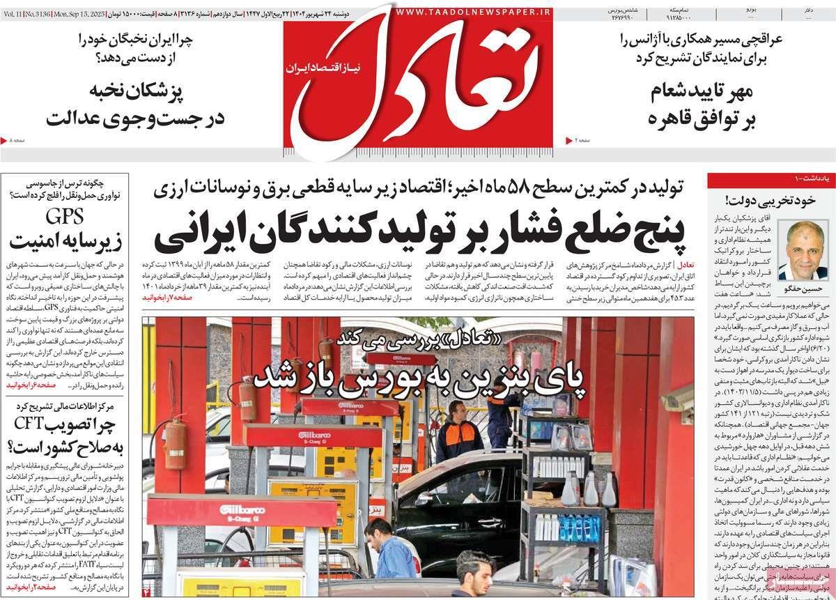 روزنامه های روز دوشنبه مورخ 24-06-1404 14