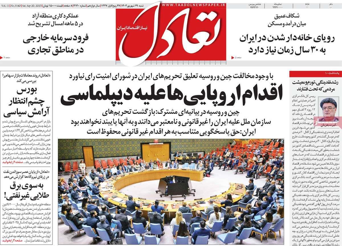 روزنامه های روز شنبه مورخ 29-06-1404 13