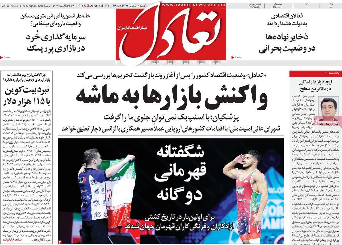 روزنامه های روز یکشنبه مورخ 30-06-1404 12