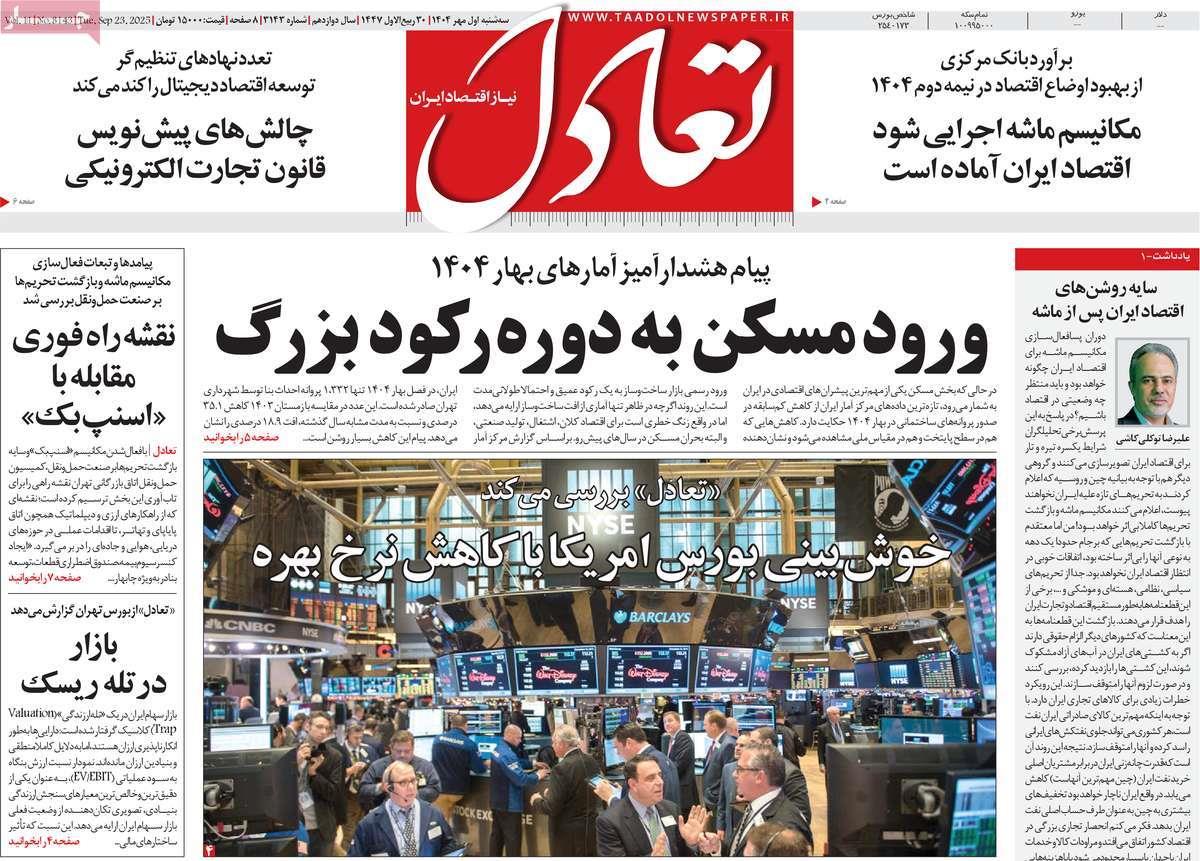 روزنامه های روز سه شنبه مورخ 01-07-1404 13