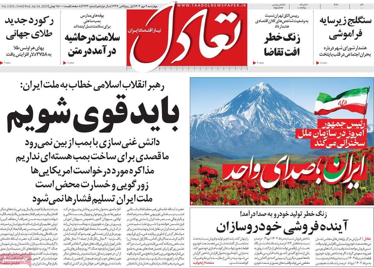 روزنامه های روز  چهارشنبه مورخ 02-07-1404 12