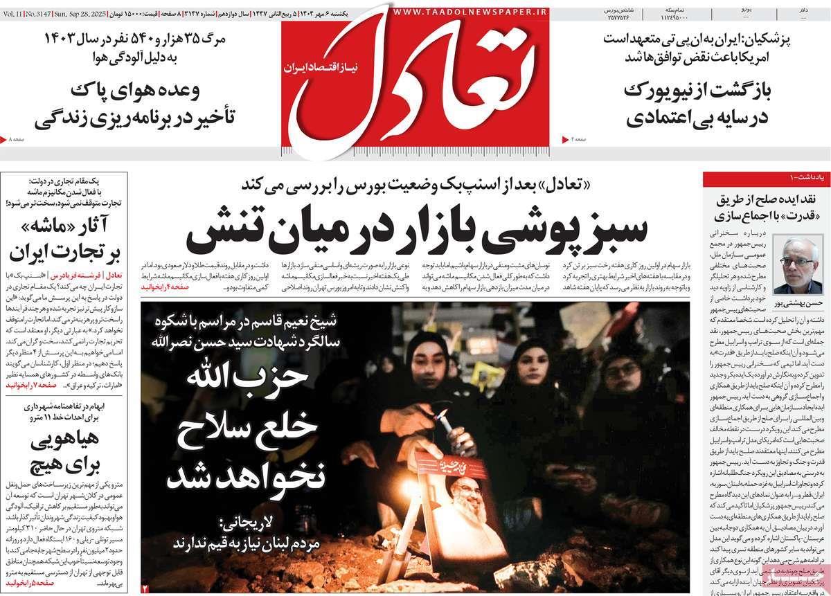 روزنامه های روز یکشنبه مورخ 06-07-1404 12