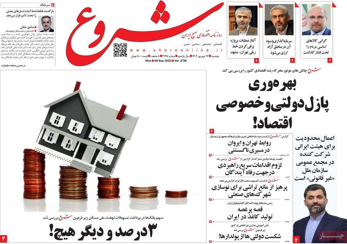 روزنامه های روز دوشنبه مورخ 17-06-1404 15