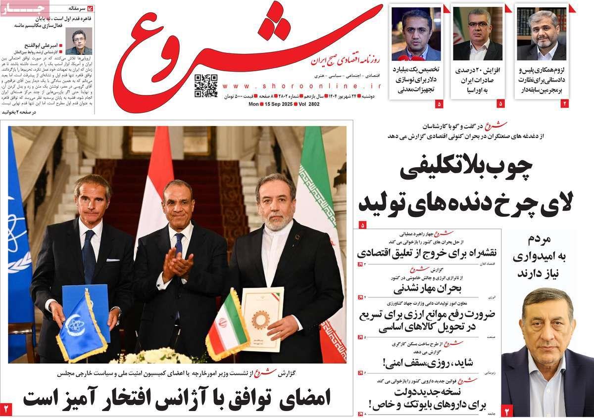 روزنامه های روز دوشنبه مورخ 24-06-1404 13