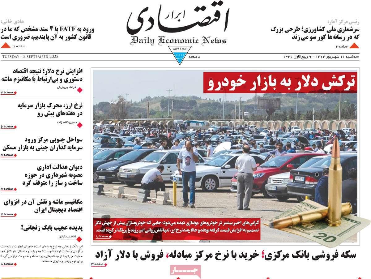 روزنامه های روز سه شنبه مورخ 11-06-1404 10