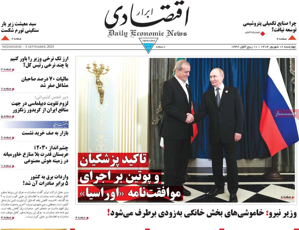 روزنامه های روز چهارشنبه مورخ 12-06-1404 11