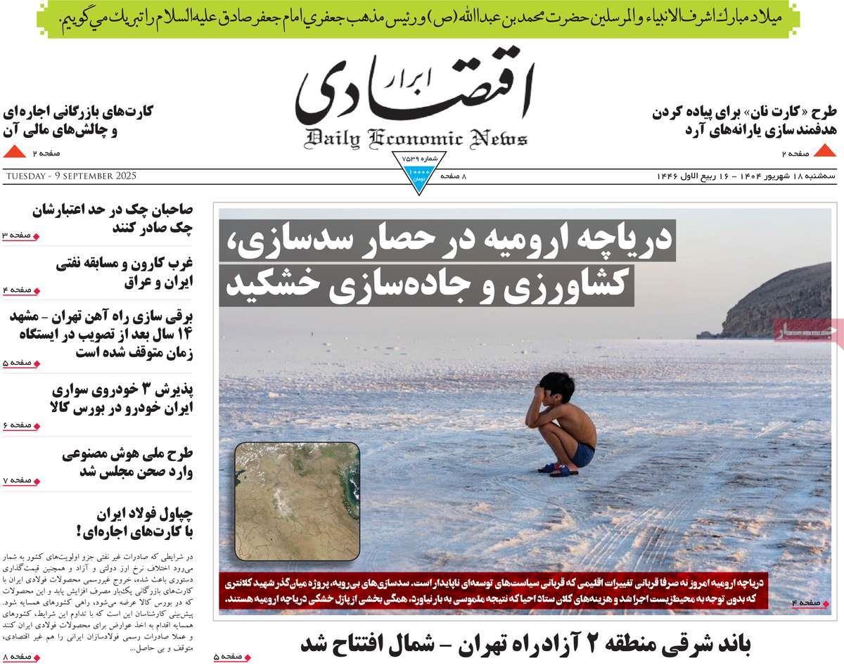 روزنامه های روز سه شنبه مورخ 18-06-1404 12