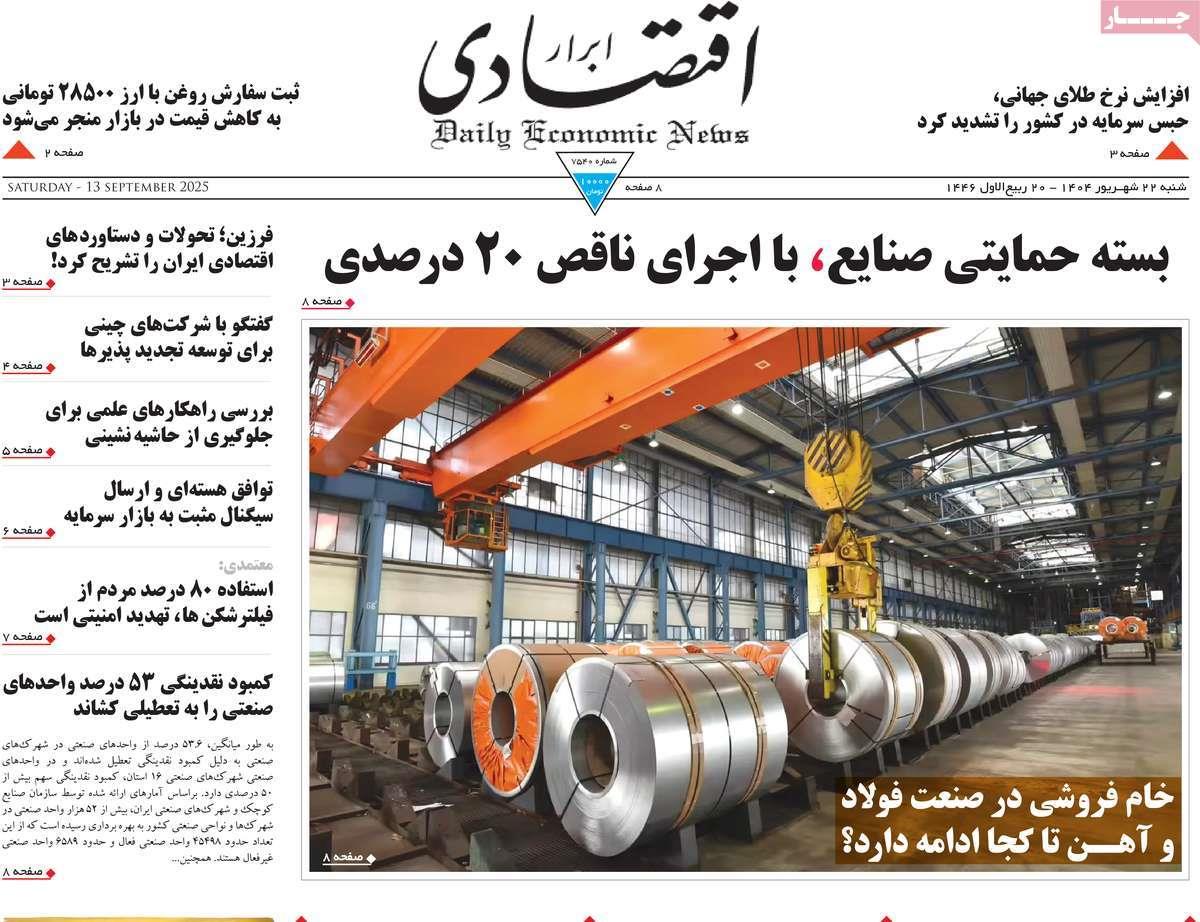 روزنامه های روز شنبه مورخ 22-06-1404 12