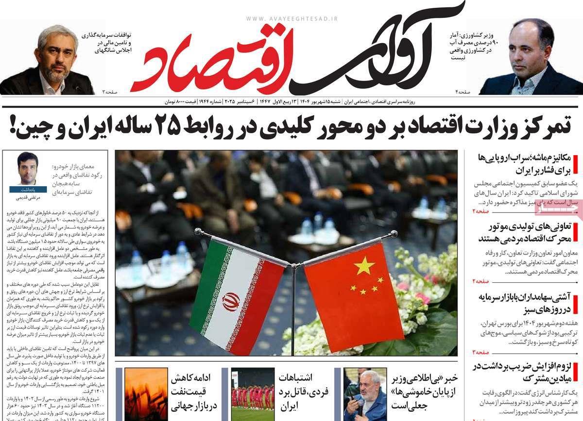 روزنامه های روز شنبه مورخ 15-06-1404 11