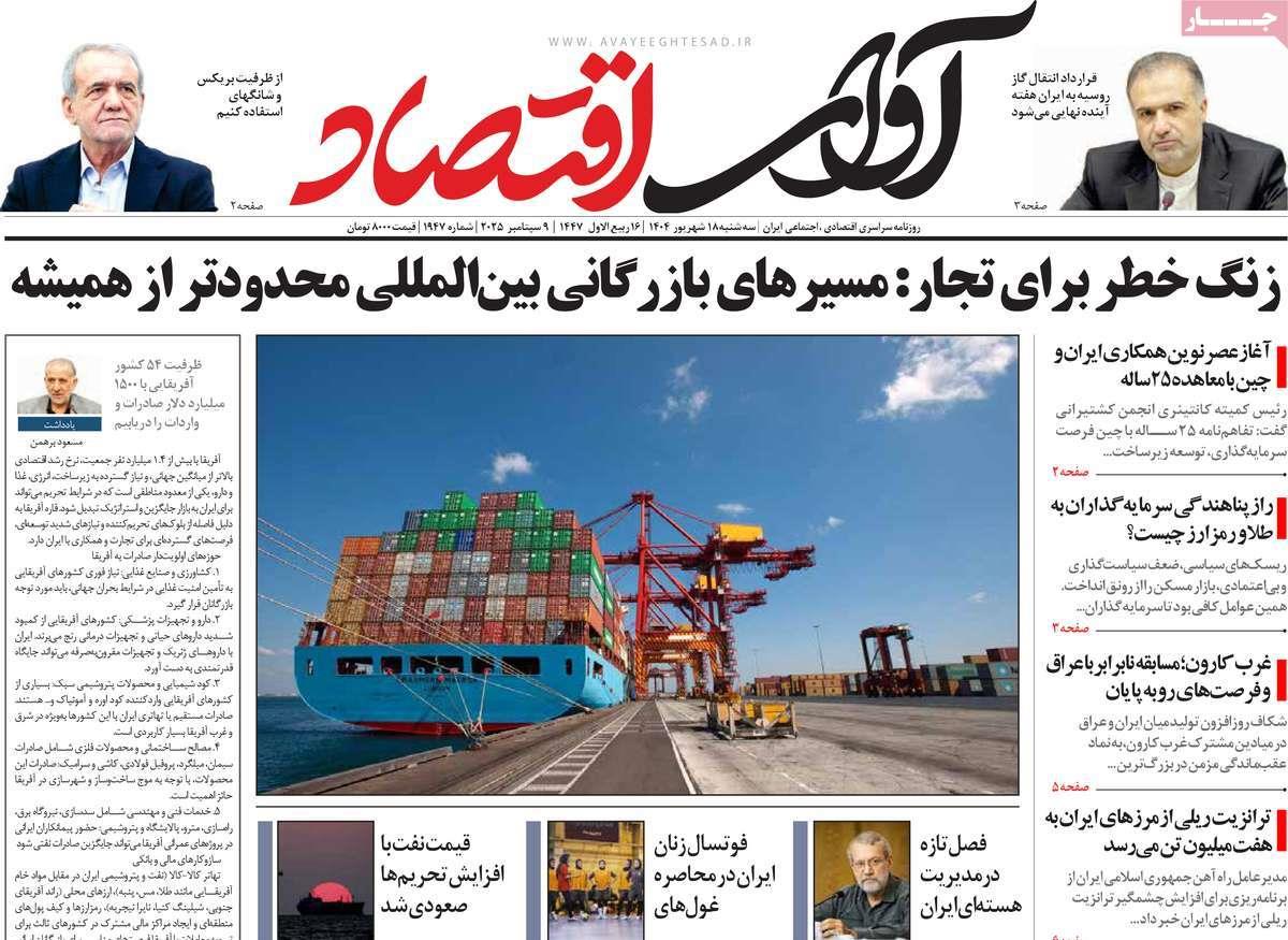 روزنامه های روز سه شنبه مورخ 18-06-1404 11