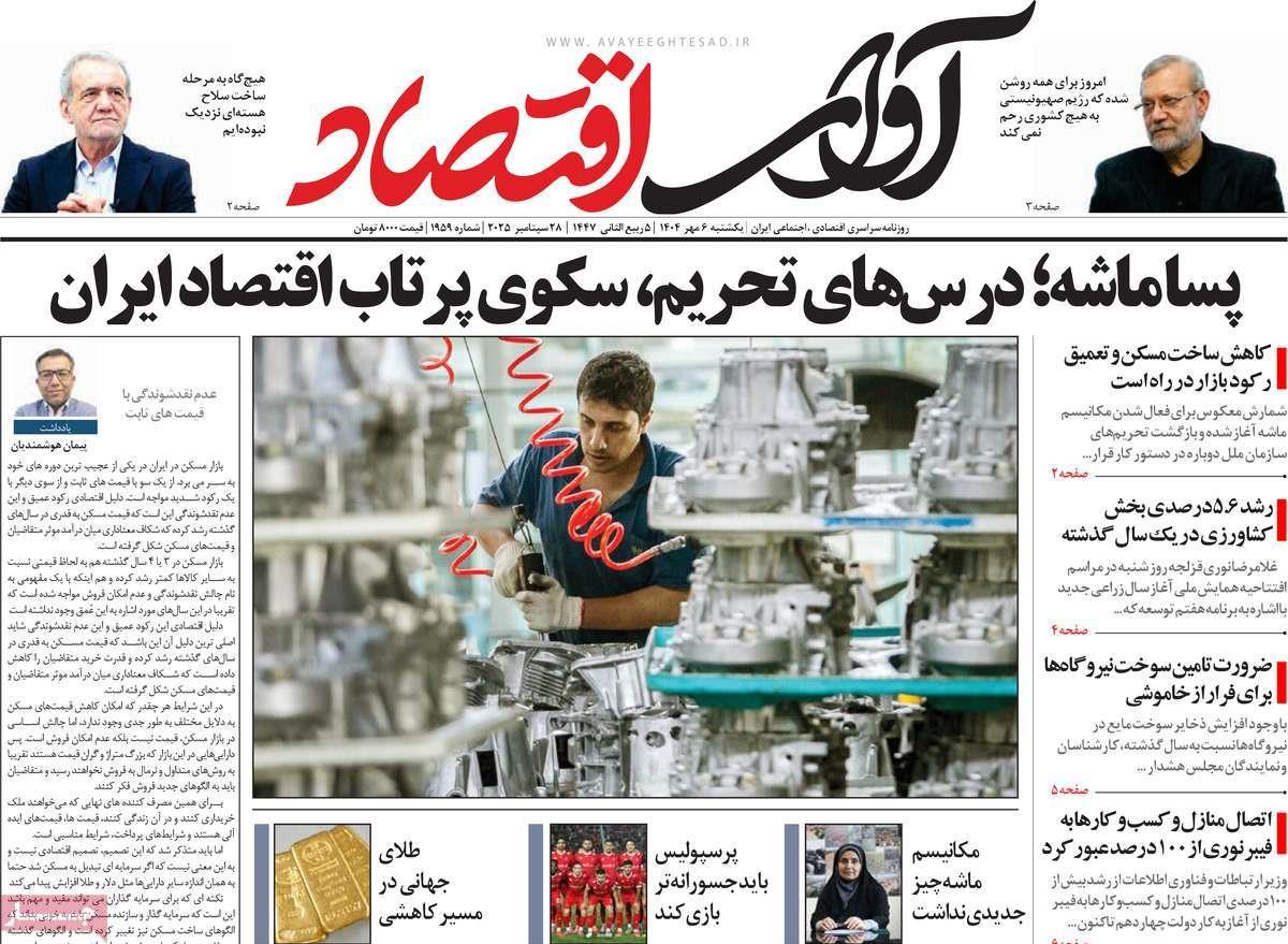 روزنامه های روز یکشنبه مورخ 06-07-1404 11