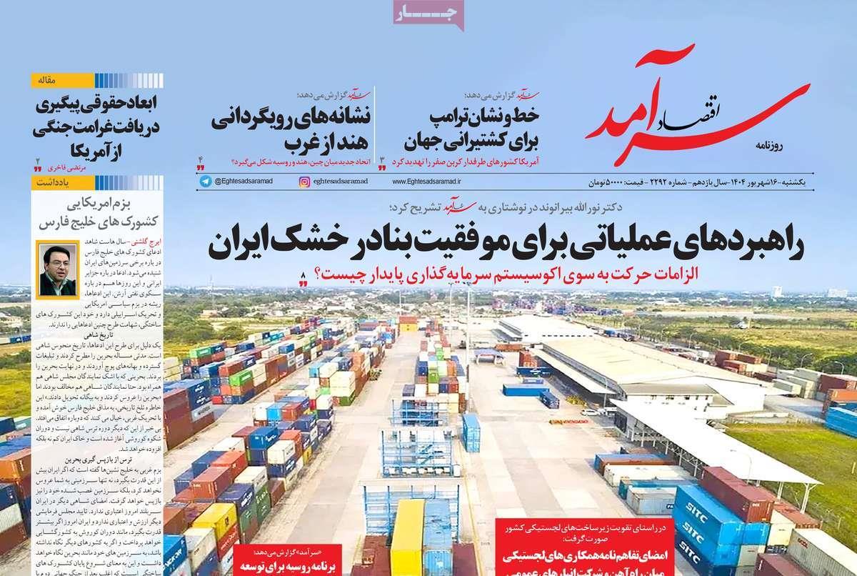 روزنامه های روز یکشنبه مورخ 16-06-1404 10