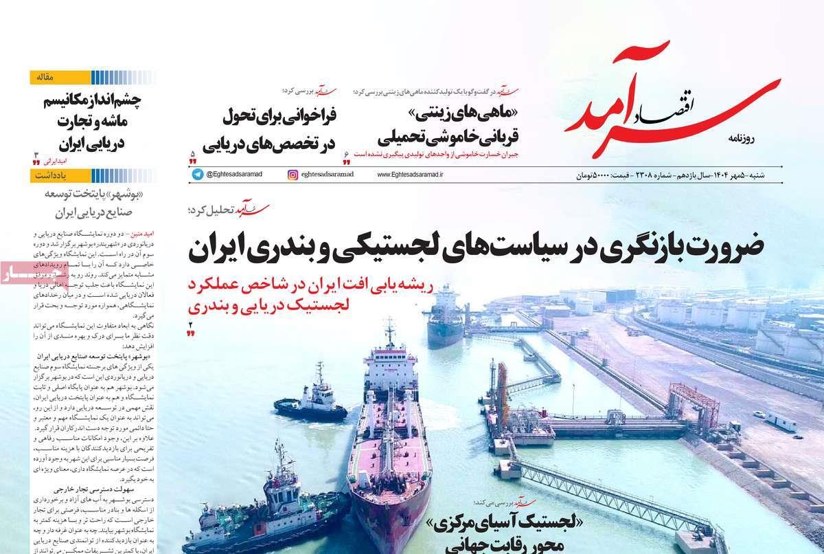 روزنامه های روز شنبه مورخ 05-07-1404 13