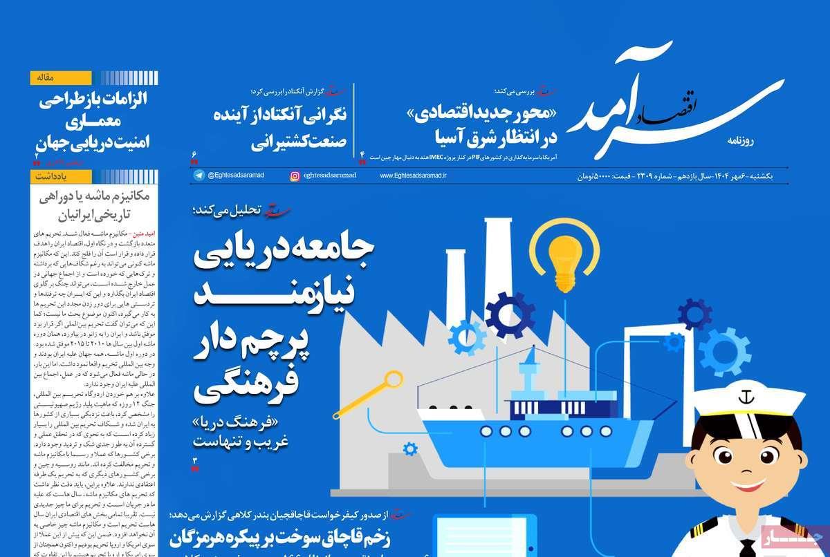 روزنامه های روز یکشنبه مورخ 06-07-1404 10