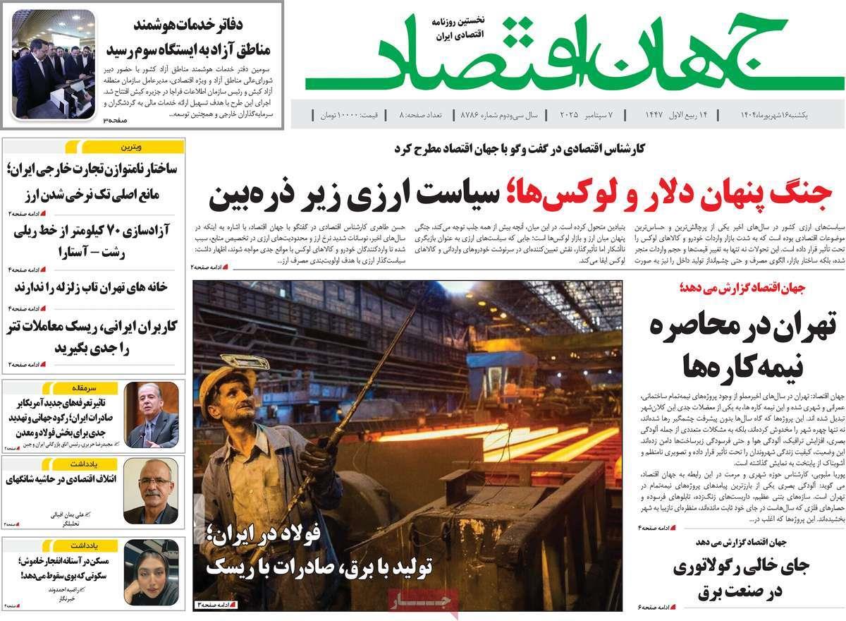 روزنامه های روز یکشنبه مورخ 16-06-1404 9