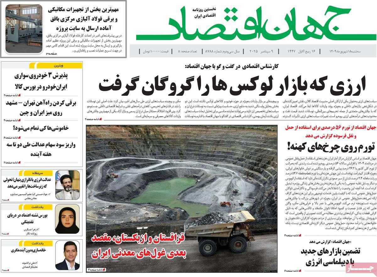 روزنامه های روز سه شنبه مورخ 18-06-1404 10