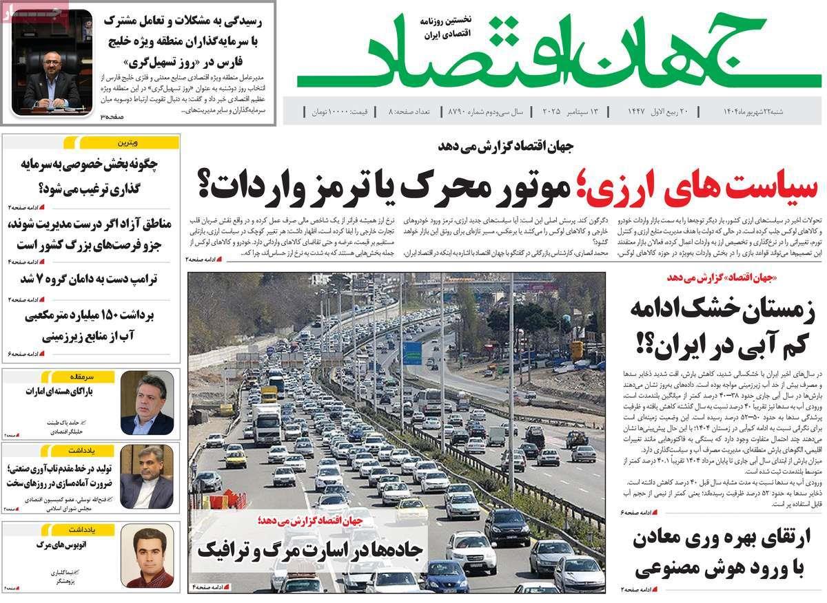 روزنامه های روز شنبه مورخ 22-06-1404 10