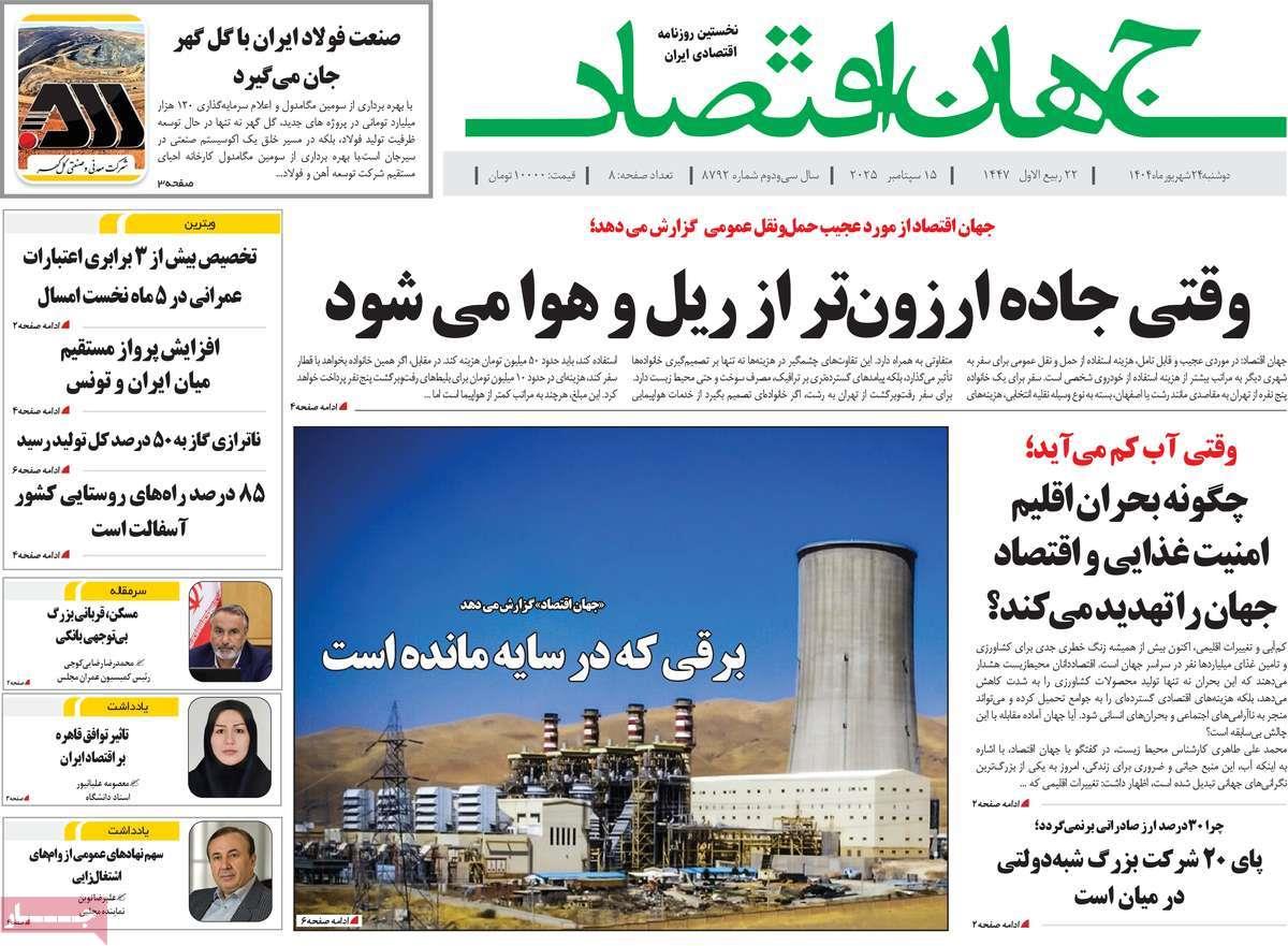 روزنامه های روز دوشنبه مورخ 24-06-1404 11