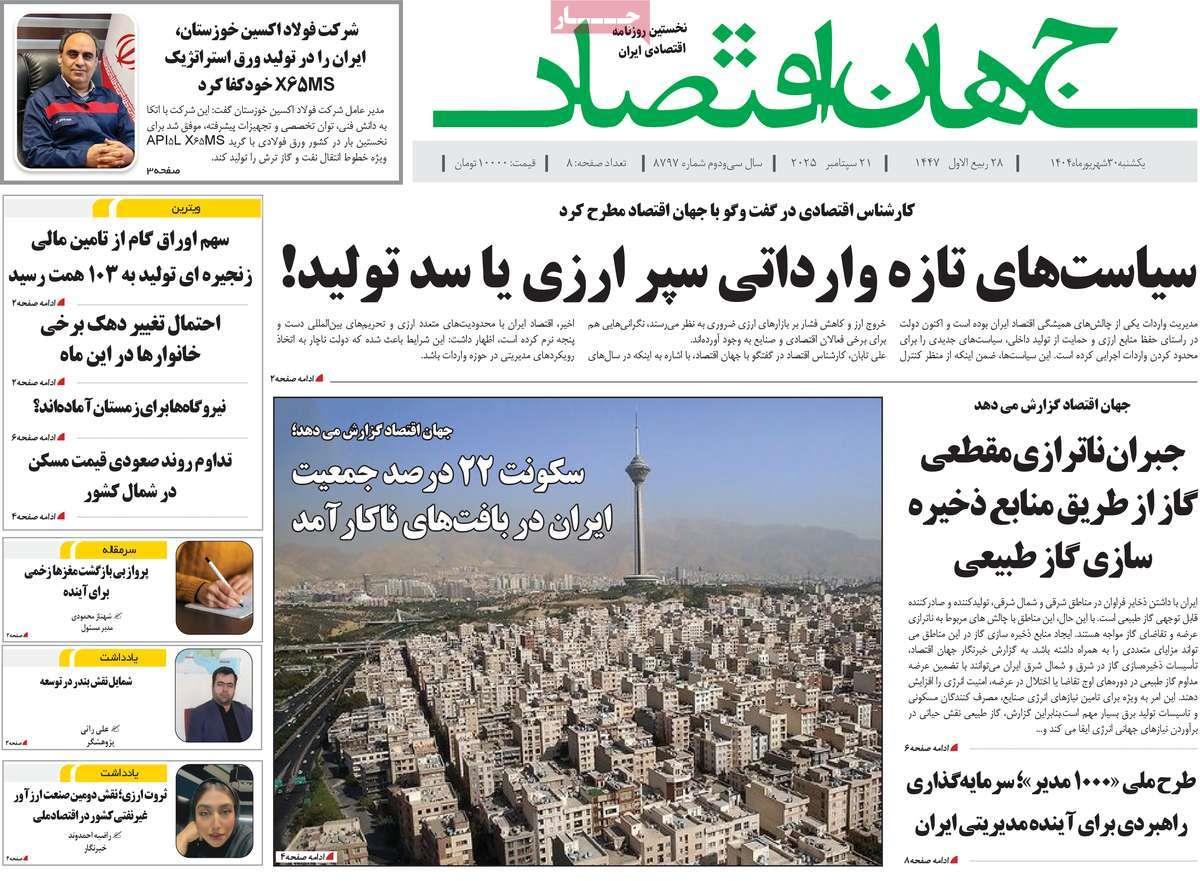 روزنامه های روز یکشنبه مورخ 30-06-1404 9