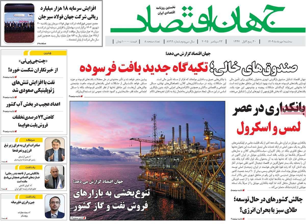 روزنامه های روز سه شنبه مورخ 01-07-1404 10