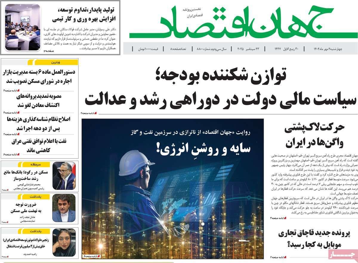 روزنامه های روز  چهارشنبه مورخ 02-07-1404 10