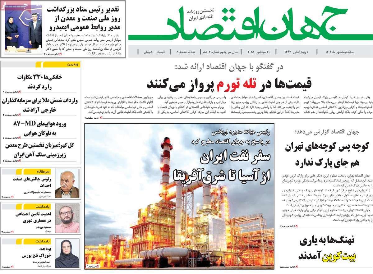 روزنامه های روز سه شنبه مورخ 08-07-1404 11